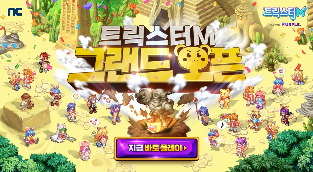 엔씨소프트의 상반기 MMORPG(다중접속역할수행게임) '트릭스터M'이 20일 출시했다. 사진=엔씨소프트