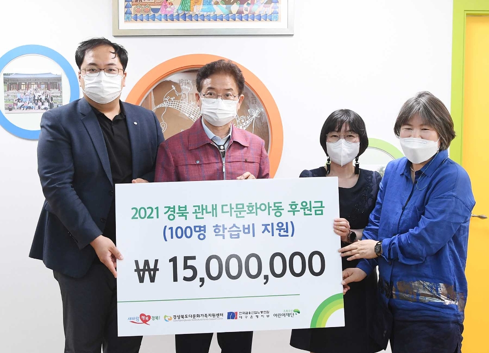 전국금융산업노동조합 대구은행지부는 24일 경상북도다문화가족지원센터에 경북 다문화가정 아동 학습비 1500만원을 후원했다. 왼쪽부터 김정원 전국금융산업노동조합 대구은행지부 위원장, 이철우 경북도지사, 장은정 경북아동옹호센터장, 장흔성 경상북도다문화가족지원센터장./사진=DGB대구은행