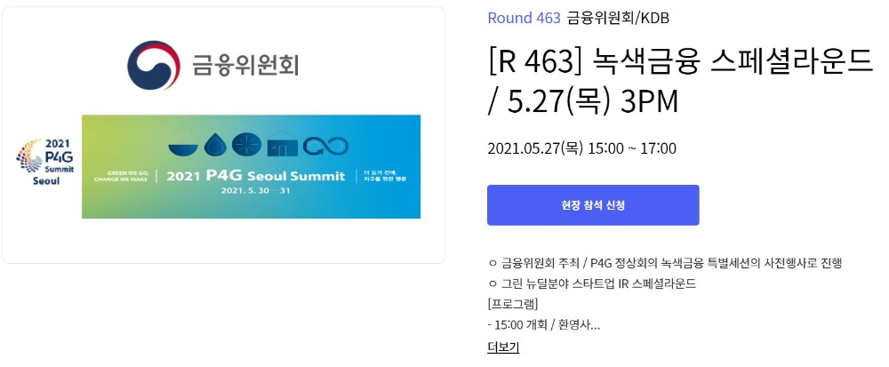 산업은행, 그린뉴딜 벤처기업 투자유치 설명회 개최