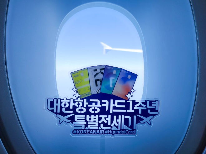 대한항공은 지난 29일 현대카드와 상업자 표시 신용카드(PLCC) 파트너십으로 선보인 ‘대한항공카드’ 출시 1주년을 기념하는 무착륙 국제관광비행 특별기(A380) 운항을 성황리에 마쳤다. 사진=대한항공.