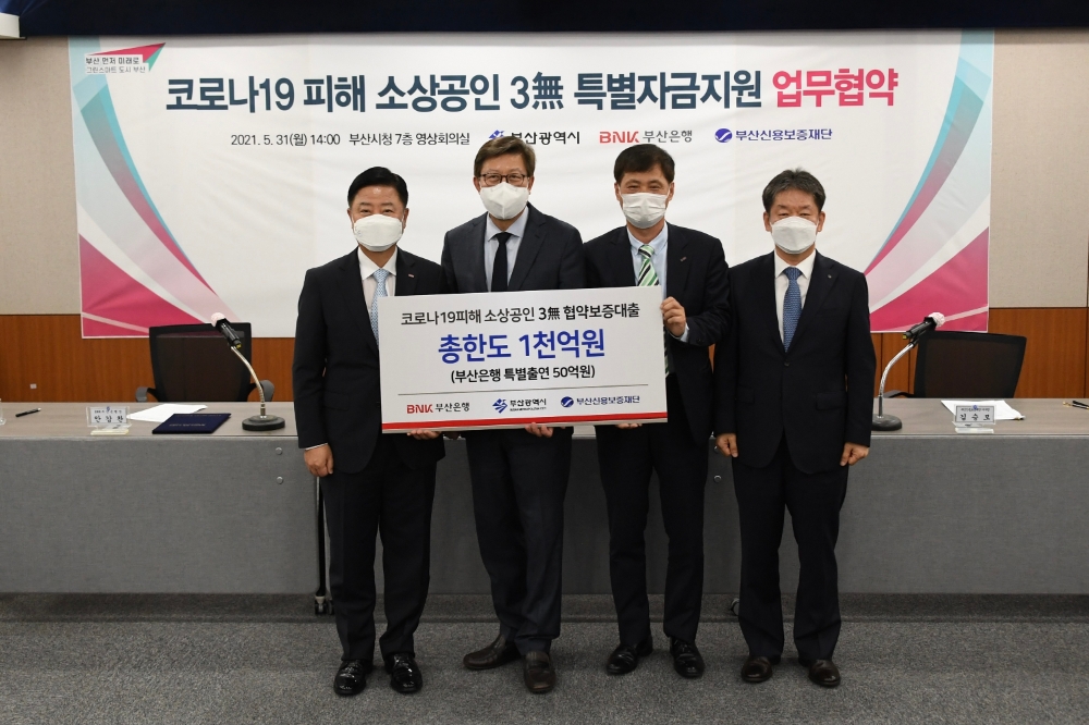 BNK부산은행이 31일 부산 시청에서 부산광역시, 부산신용보증재단과 ‘코로나19 피해 소상공인 3무(無) 특별자금 지원 업무협약’을 체결했다. (왼쪽부터) 안감찬 부산은행장, 박형준 부산시장, 노의석 부산소상공인연합회장, 김승모 부산신용보증재단 이사장이 협약식을 마친 뒤 기념촬영을 하고 있다./사진=BNK부산은행