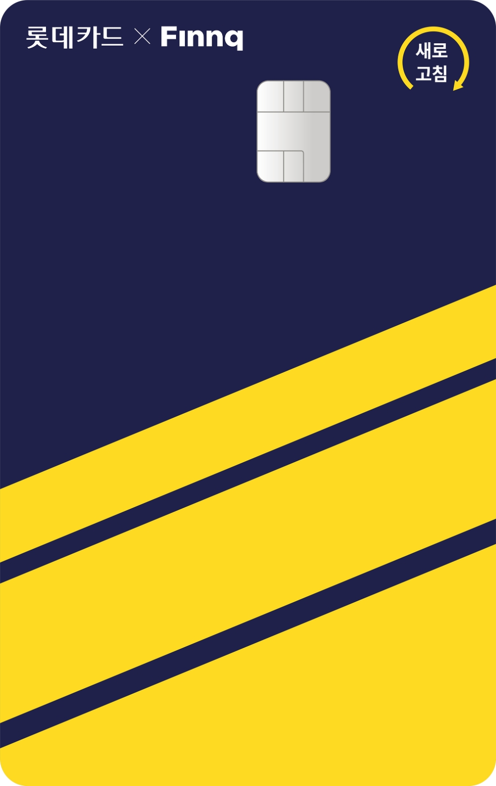 롯데카드의 핀크 PLCC ‘새로고침 카드’. /사진=핀크