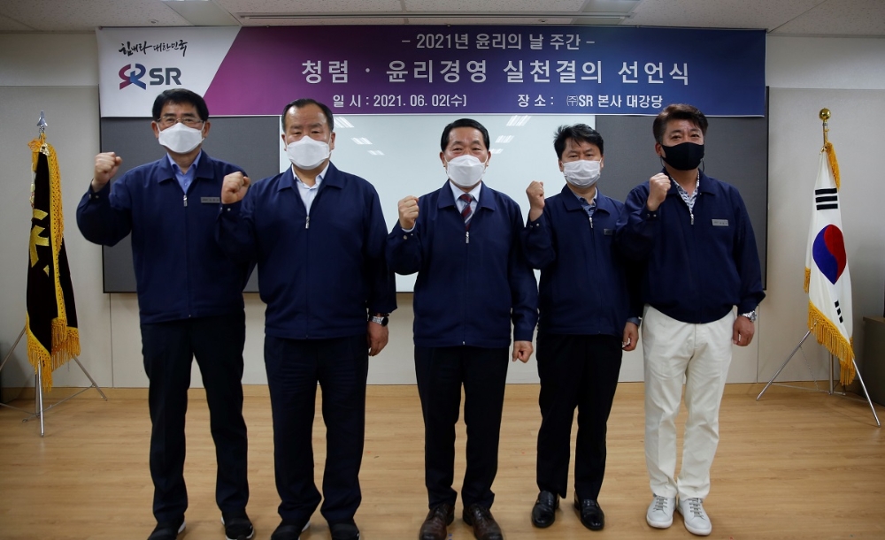 SR은 지난 2일 ‘윤리의 날’을 맞아 수서 본사에서 청렴·윤리경영 실천 결의 선언식을 가졌다. /사진제공=SR