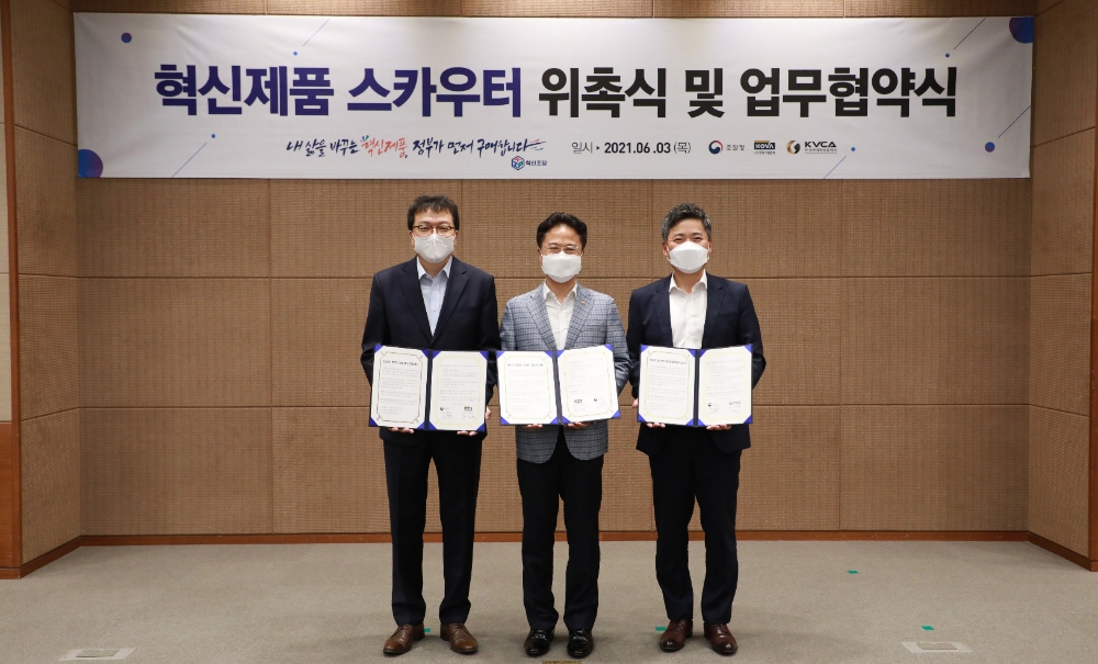 한국벤처캐피탈협회가 지난 3일 조달청과 혁신제품의 발굴 활성화를 위한 업무협약을 체결했다. /사진=한국벤처캐피탈협회