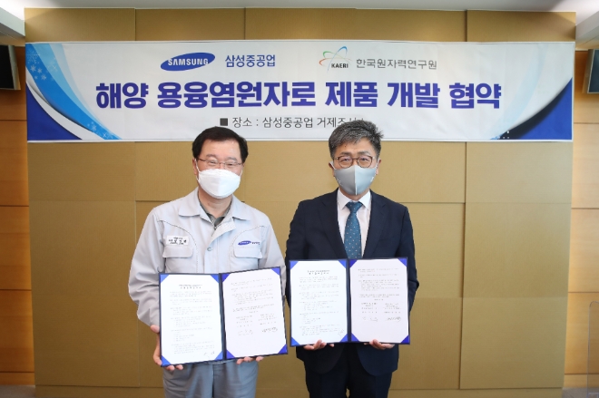 삼성중공업은 국내 유일의 원자력 종합연구개발 기관인 한국원자력연구원(KAERI)과 '해양 용융염원자로(MSR∙Molten Salt Reactor) 개발 및 공동연구 협약'을 체결했다. 사진=삼성중공업.