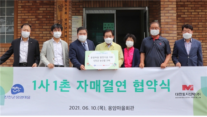 이훈복 대한토지신탁 대표이사(왼쪽 세 번째)와 송기섭 진천 군수(왼쪽 네 번째)가 1사1촌 자매결연 협약식 기념사진을 찍고 있다. / 사진=대한토지신탁