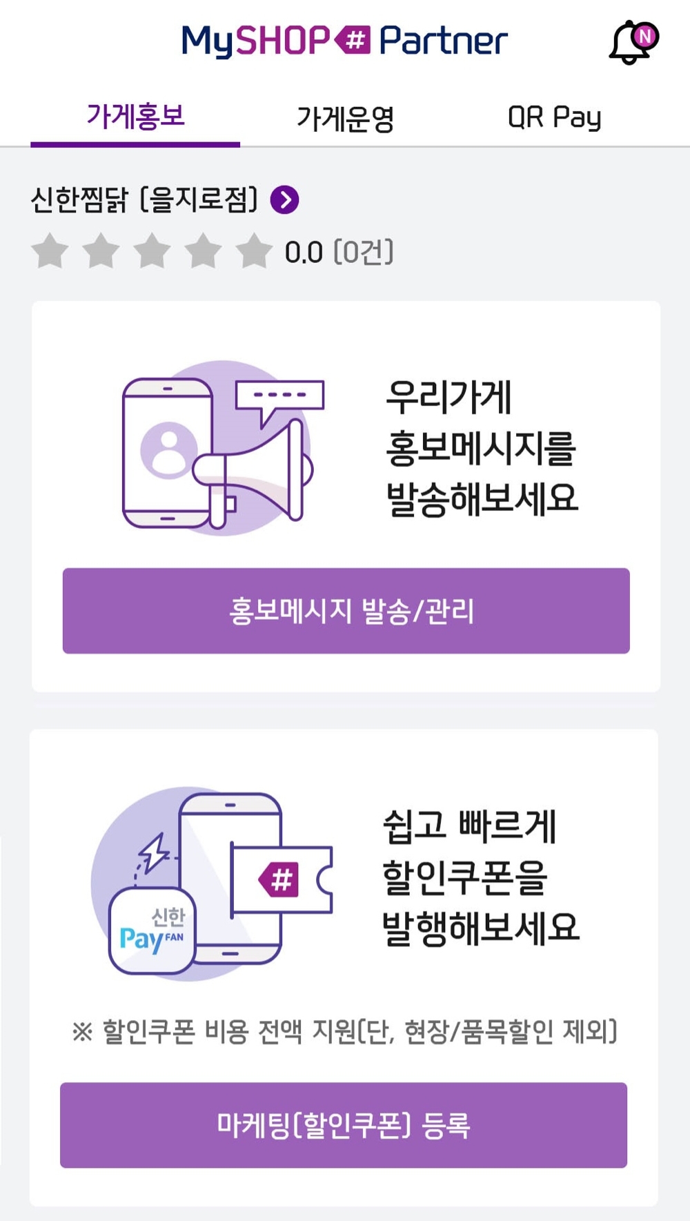 신한카드의 마이샵 파트너. /사진=신한카드