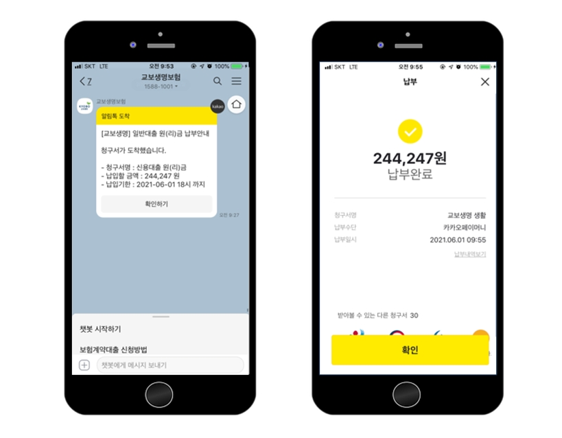 교보생명이 '카카오페이 청구서' 서비스를 도입했다./사진= 교보생명