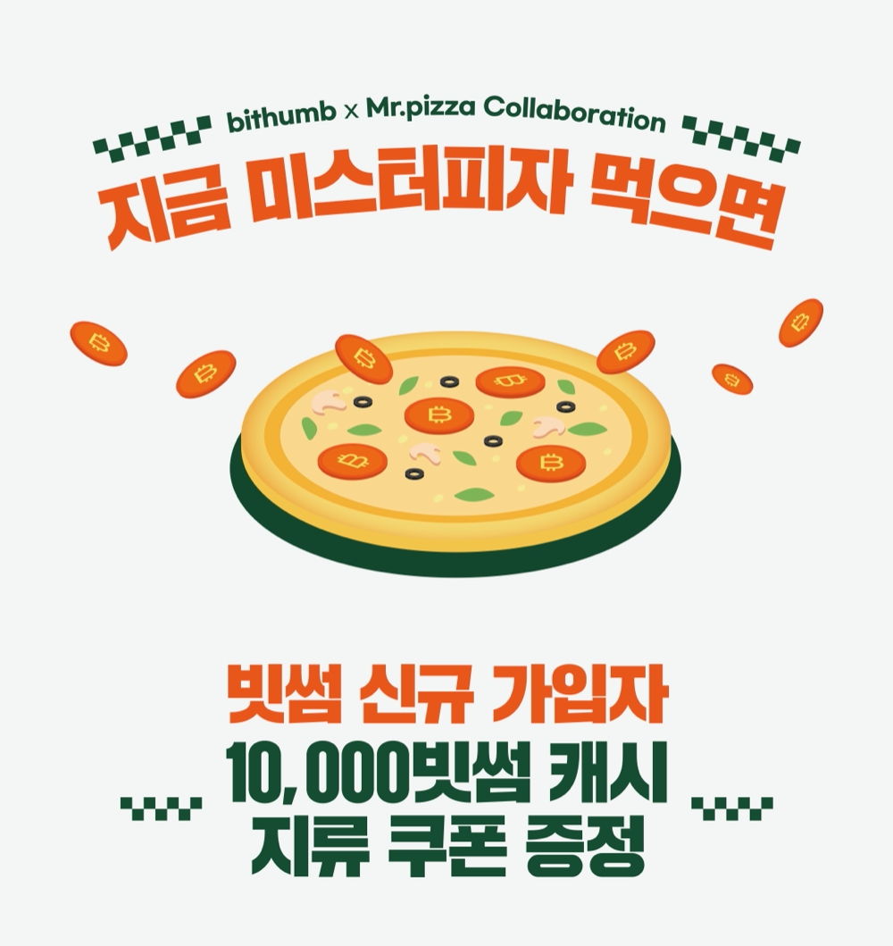 미스터피자x빗썸 캐시 증정 행사 진행. / 사진제공 =MP그룹