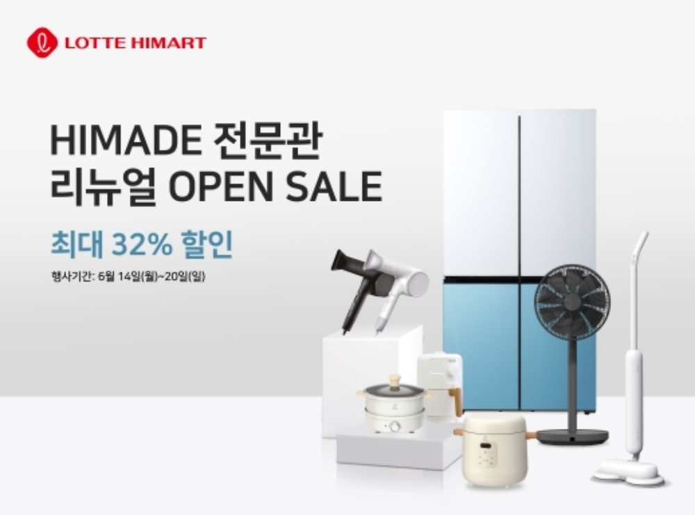 롯데하이마트 자체브랜드 하이메이드 온라인 전문관 리뉴얼 오픈. / 사진제공 = 롯데하이마트