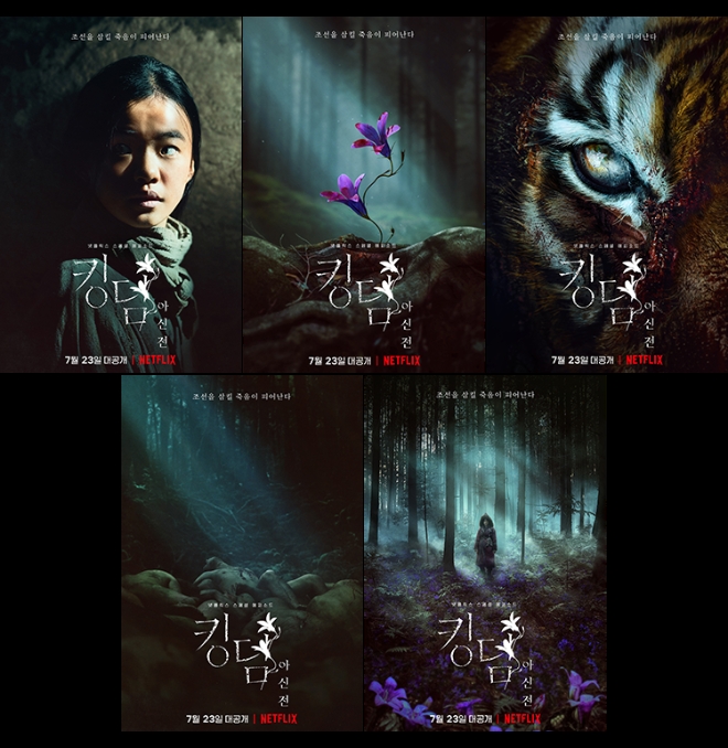 넷플릭스는 다음 달 23일 공개하는 ‘킹덤: 아신전’ 1차 티저 포스터를 공개했다. 사진=넷플릭스.