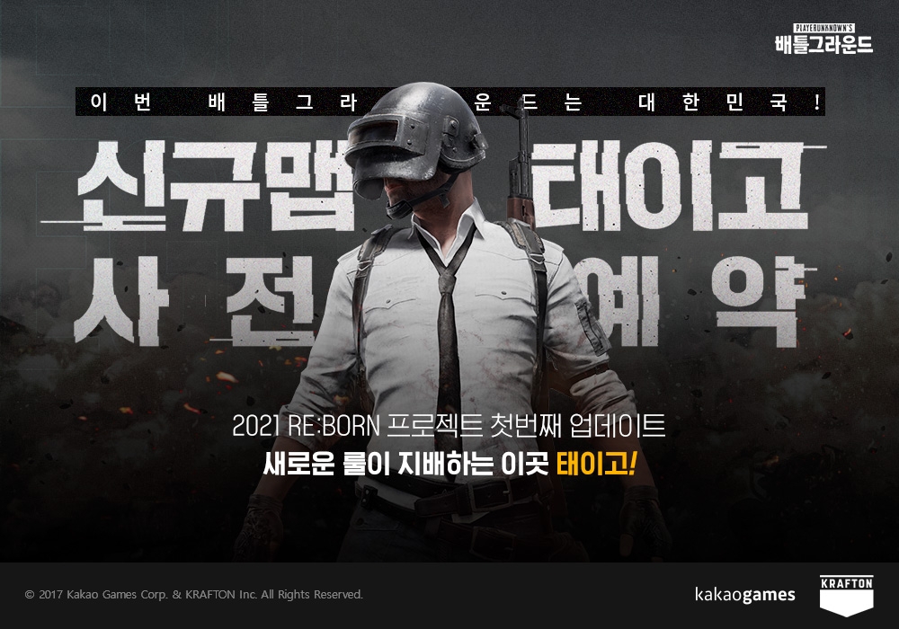 카카오 배틀그라운드가 한국 맵 '태이고'를 7월 7일 출시한다. 사진=카카오게임즈