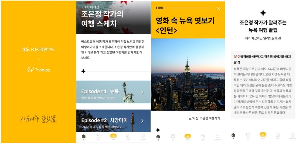 KB국민카드가 자유여행 전용 플랫폼 ‘티티비비(TTBB)’를 통해 ‘조은정 작가의 여행 스케치’를 선보였다고 18일 밝혔다. /사진=KB국민카드