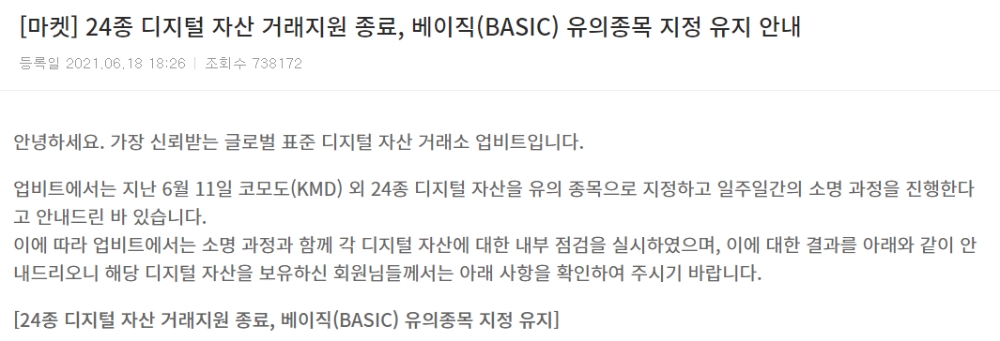 사진출처= 업비트 홈페이지 갈무리