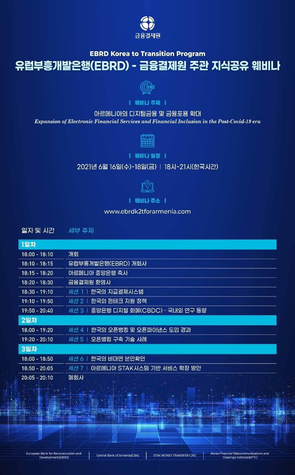 웨비나 포스터(국문)./사진=금융결제원