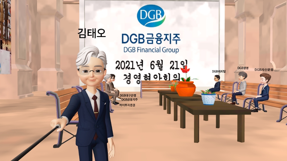 김태오 DGB금융그룹 회장이 21일 메타버스를 활용해 그룹 경영 현안회의를 주재하고 있다./사진=DGB금융그룹