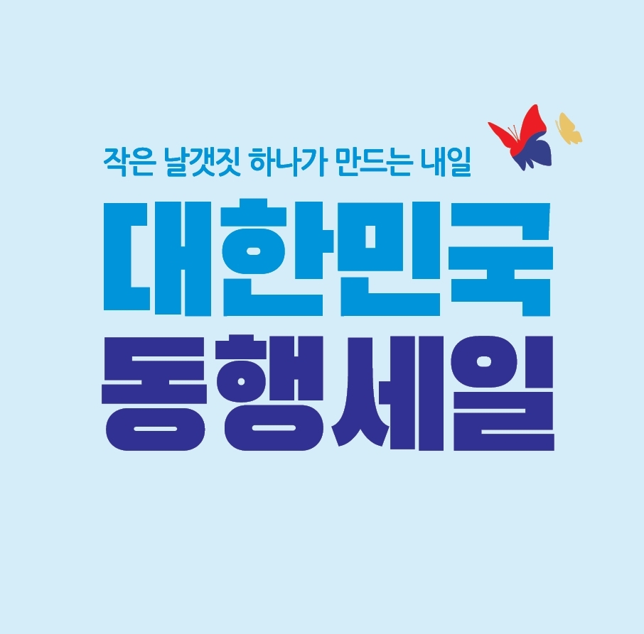 현대백화점 대한민국 동행세일. / 사진제공 = 현대백화점