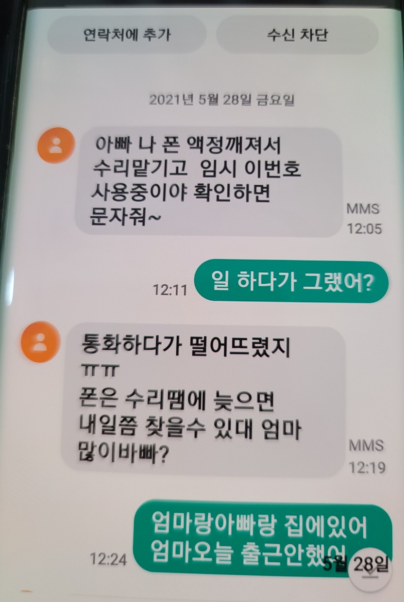 JT저축은행이 피해를 막은 보이스피싱범의 문자 사례. /사진=JT저축은행