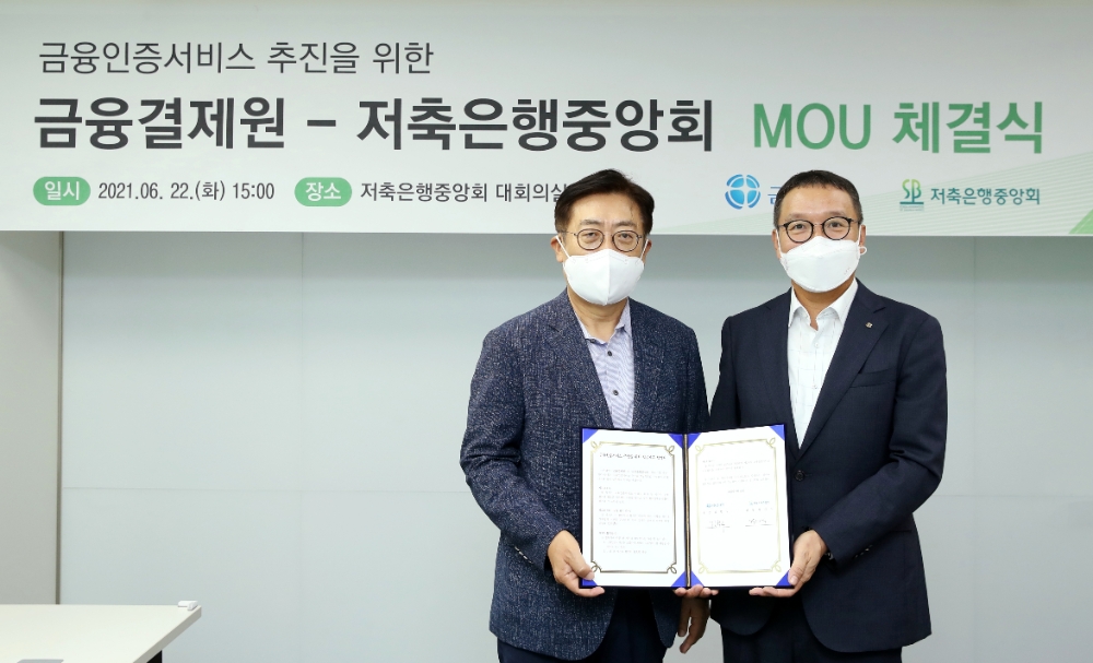 박재식 저축은행중앙회장(왼쪽)과 김학수 금융결제원장(오른쪽)이 지난 22일 금융인증서비스 추진을 위한 업무협약을 체결했다. /사진=저축은행중앙회