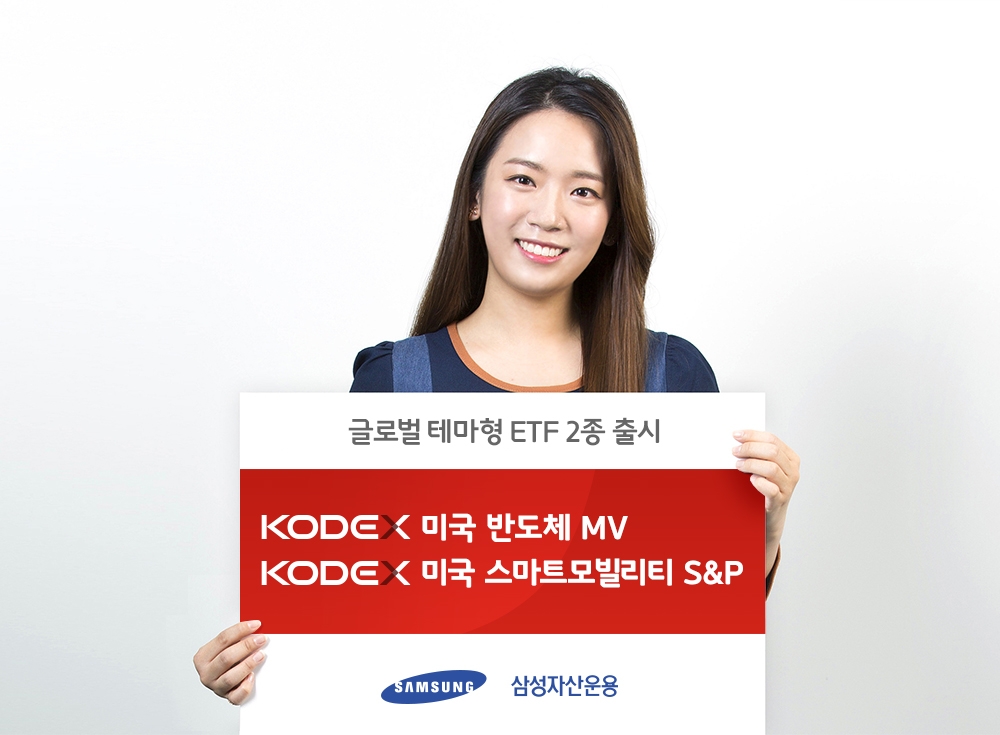 글로벌 테마형 ETF 2종 / 사진제공= 삼성자산운용