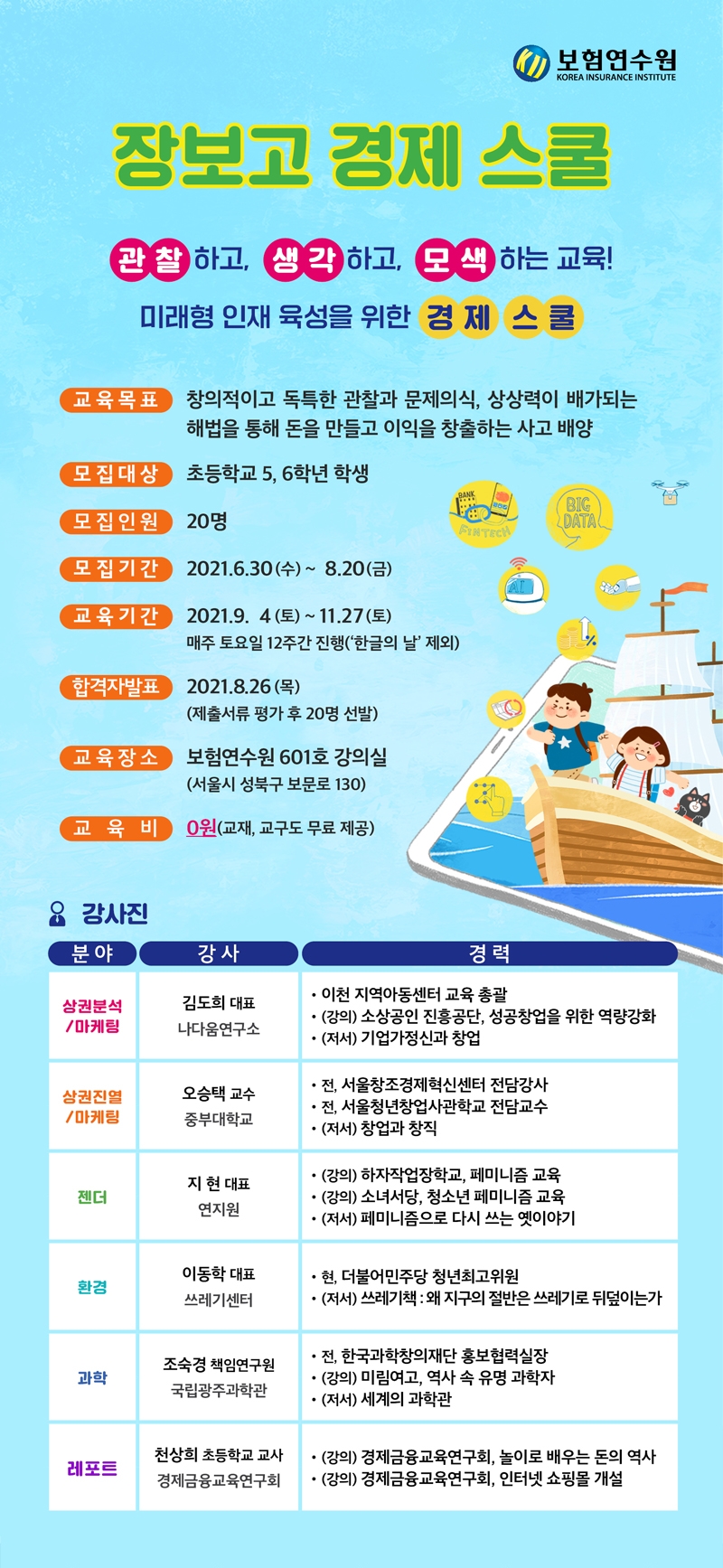 사진 = 보험연수원