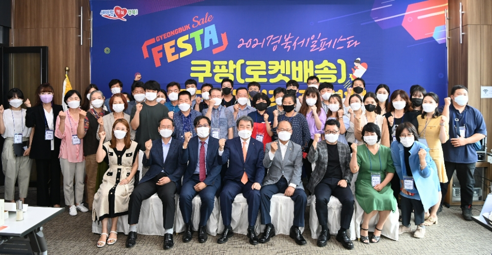 쿠팡이 '2021 경북세일 페스타 로켓배송 상품 품평회'를 개최했다./사진제공=쿠팡