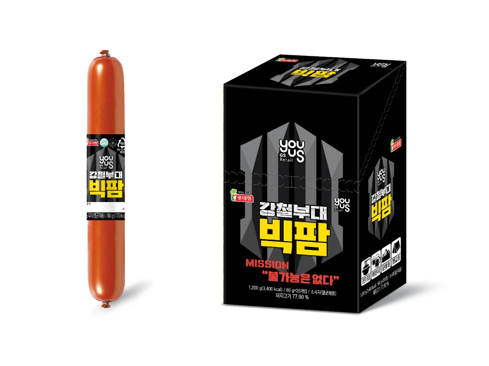 GS25가 이번에 출시하는 '유어스강철부대빅팜'/사진제공=GS리테일