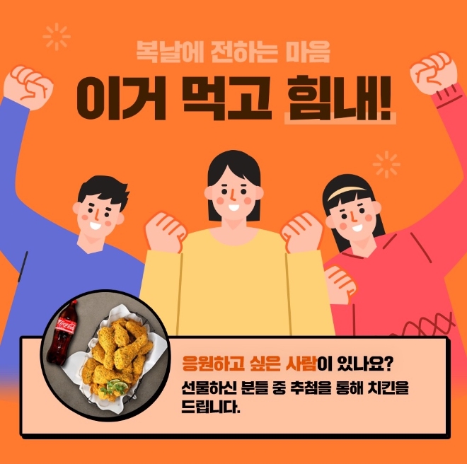 카카오커머스는 오는 11일 초복 시즌을 겨냥해 다양한 여름 보양식 프로모션을 진행한다. 사진=카카오.