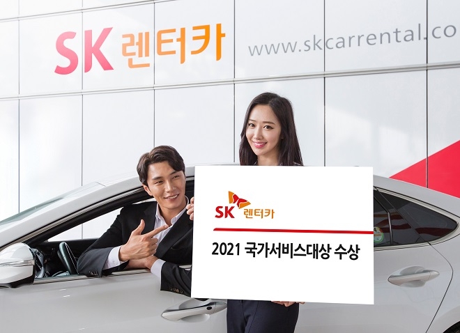 SK렌터카, 국가서비스 대상 수상…전기차 전환 주도