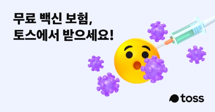 사진 = 토스