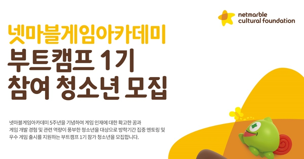 사진=넷마블문화재단