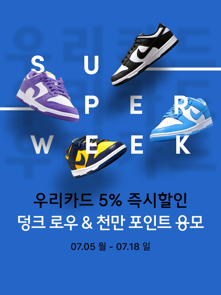 우리카드가 패션 플랫폼인 솔드아웃과 함께 ‘나이키 덩크 10종 패키지’와 ‘최대 100만 솔드아웃 포인트’ 증정 이벤트를 진행 중이라고 9일 밝혔다. /사진=우리카드