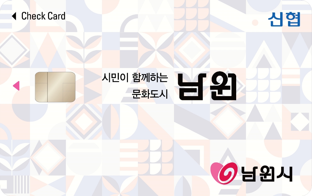 신협 '남원사랑카드' /사진=신협중앙회