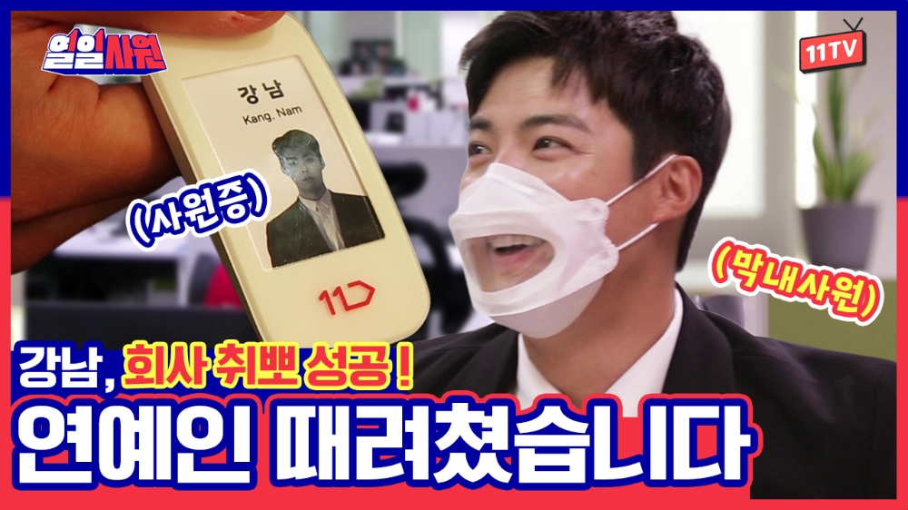 11번가의 ‘열열사원’ 웹예능 썸네일/사진제공=11번가