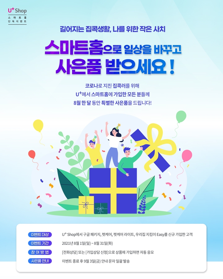 사진=LG유플러스