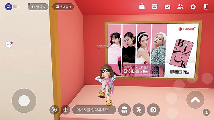 ▲ 제페토 내 ‘블핑하우스’ (본사취재)