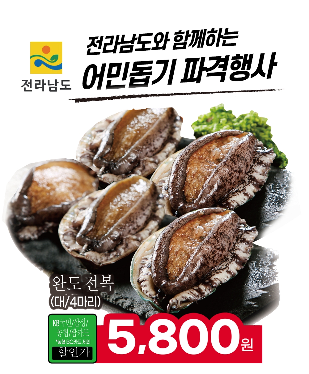 GS수퍼마켓이 '전라남도 수산물 소비촉진' 프로모션을 진행한다./사진제공=GS리테일