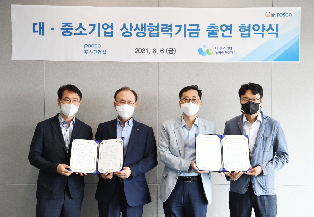 왼쪽부터 포스코건설 최은두 구매기획그룹장, 최종진 경영지원본부장, 협력재단 국신욱 기획조정본부장, 상생기금부 김도환부장 / 사진=포스코건설