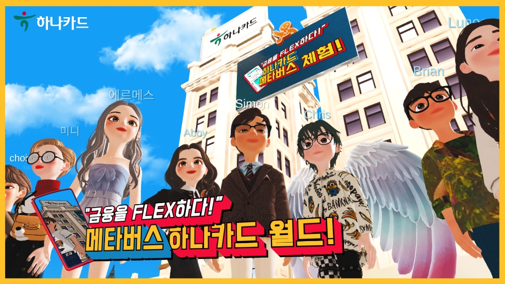 하나카드의 메타버스 ‘하나카드 월드’. /사진=하나카드