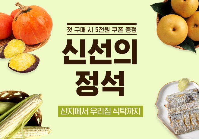 카카오톡 쇼핑하기가 오는 19일까지 ‘산지 직송 기획전’을 진행한다. 사진=카카오.