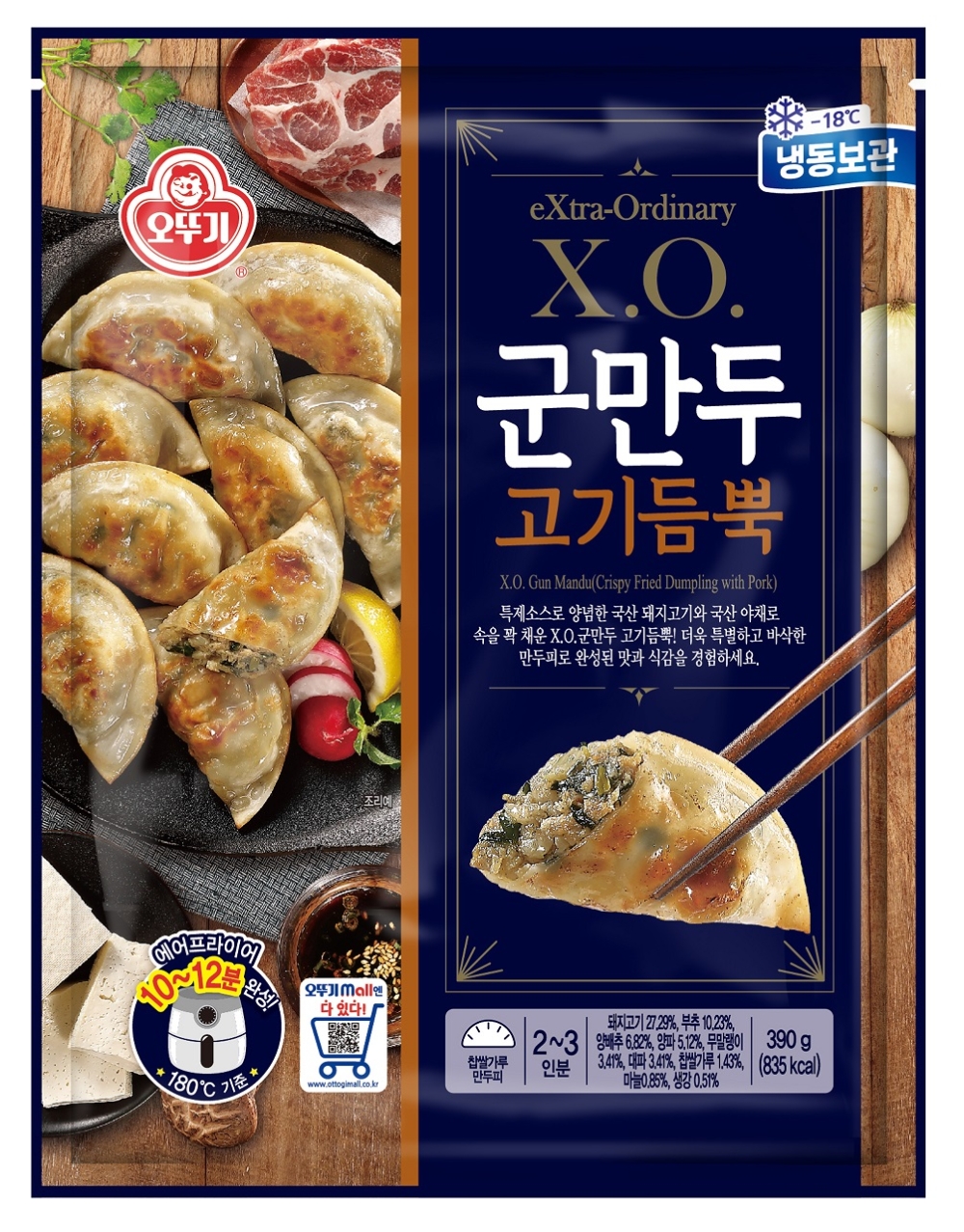 오뚜기 ‘X.O. 군만두 고기듬뿍’. / 사진제공 = 오뚜기