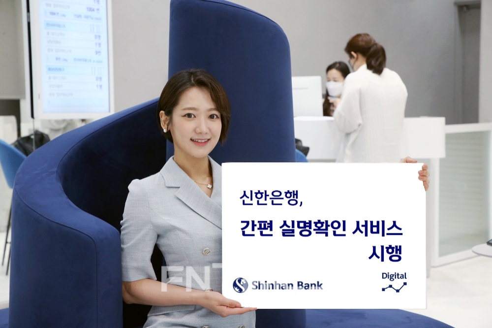 신한은행 “신분증 대신 쏠”