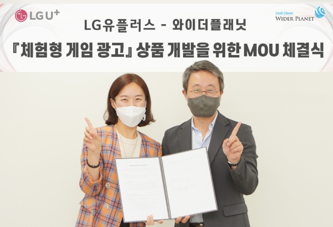 LG유플러스는 와이더플래닛과 함께 ‘체험형 게임광고’ 서비스 활성화를 위한 업무협약(MOU)을 맺었다. 사진=LG유플러스.