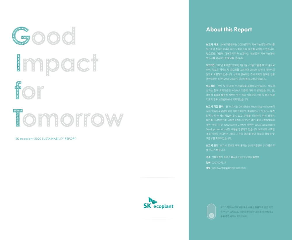 SK에코플랜트 지속가능경영 보고서 표지. / 자료=SK에코플랜트
