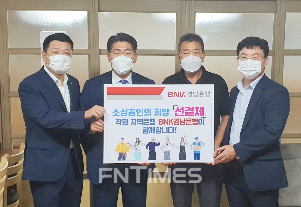 김백용 BNK경남은행 상무(왼쪽 두 번째)와 이의준 경남도청지점 지점장(왼쪽 네 번째)이 24일 소비 촉진 운동을 릴레이인 ‘착한 선(先) 결제 캠페인’에 동참한 뒤 기념촬영하고 있다./사진=BNK경남은행