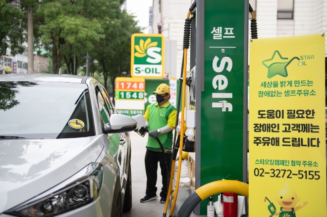 S-OIL은 한국지체장애인협회와 함께 셀프주유소에서 장애인들에게 주유 서비스를 제공하는 ‘스타오일’ 캠페인을 전국 850개 셀프주유소로 확대한다. 사진=S-OIL.