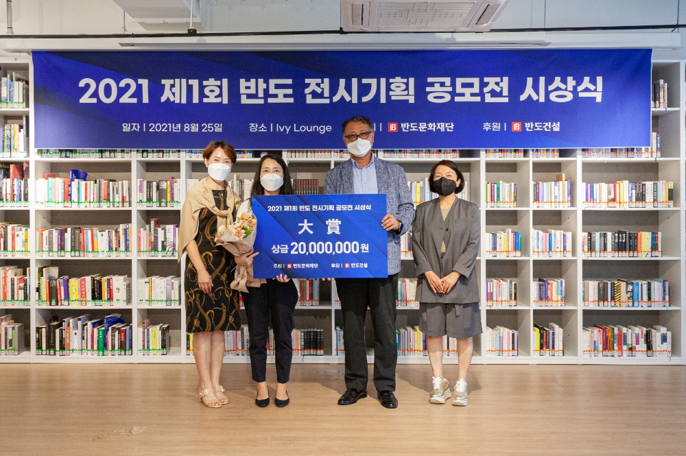 제1회 ‘반도 전시기획 공모전’ 수상자가 심사위원들과 기념촬영을 하고 있다. / 사진=반도건설