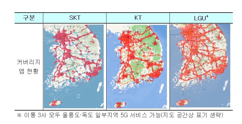 5G 커버리지 맵 현황. 자료=과기정통부