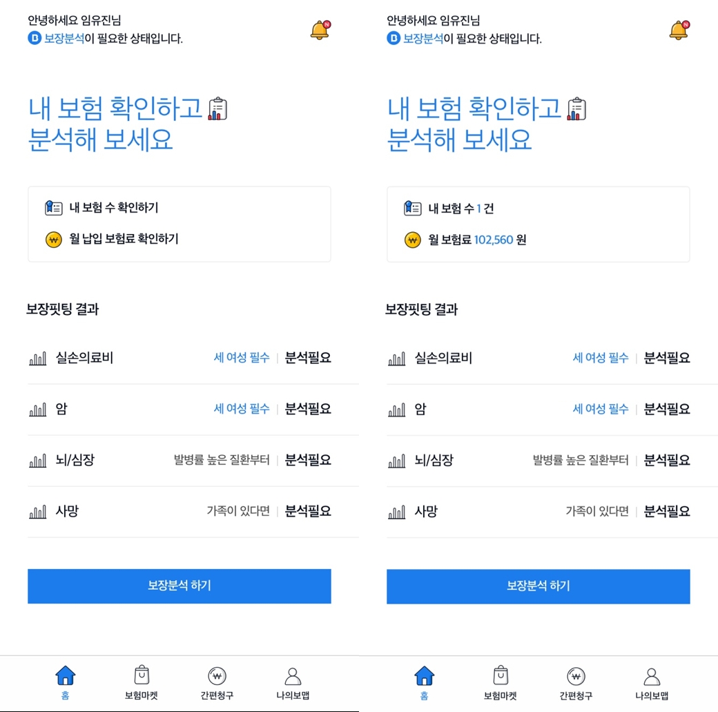 플레이스토어에서 보맵 애플리케이션을 내려받고 회원가입을 하면 나오는 첫 화면(사진 왼쪽). 본인인증을 통해 신용정보원의 정보를 가져오면 내가 가입한 보험과 월 보험료가 화면에 나온다./사진= 보맵 앱 갈무리