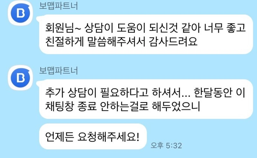 보험요원과 상담이 끝났다. 마지막까지 친절한 보험요원. 보험을 뜯어고쳐야 할 것 같아서 추후에 상품에 관한 추가 상담을 진행하기로 했다. 물론 보장분석과는 다른 파트에서 이뤄진다./사진= 보맵파트너 보험요원 카카오톡 채팅방 갈무리